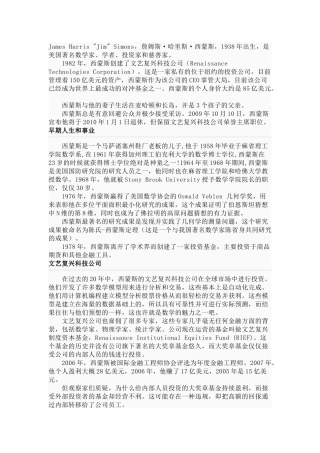 投资大师简介——詹姆斯 西蒙斯James Simons