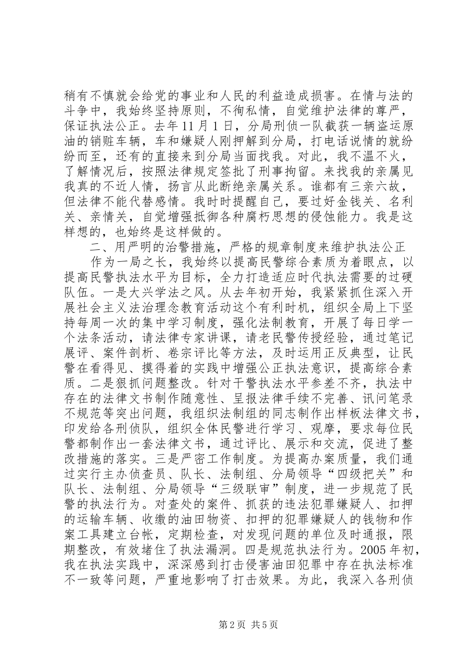 公安分局局长个人典型事迹汇报材料_第2页