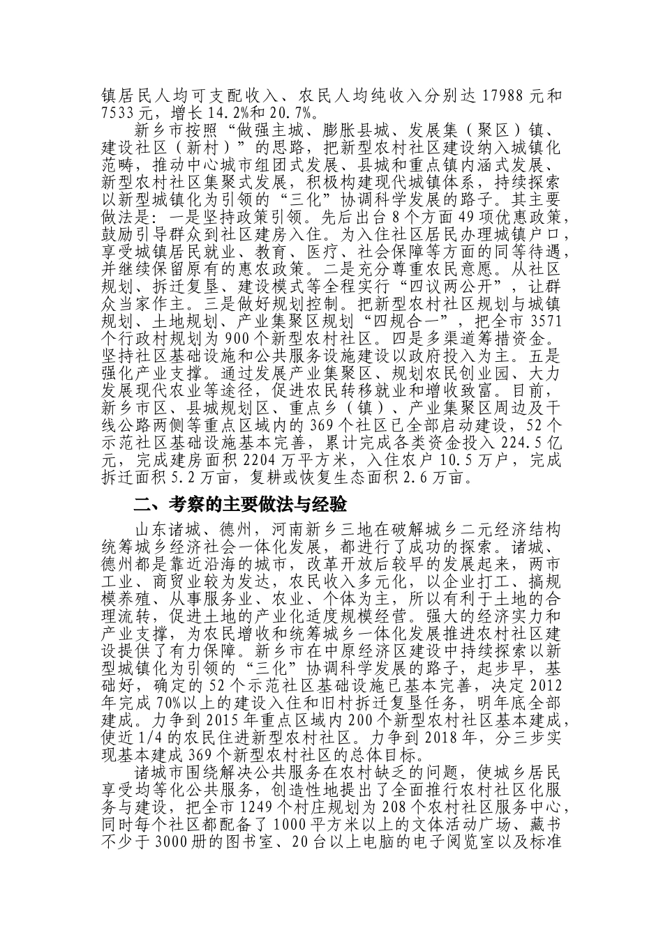 新型农村社区考察报告 2012 9 15_第3页