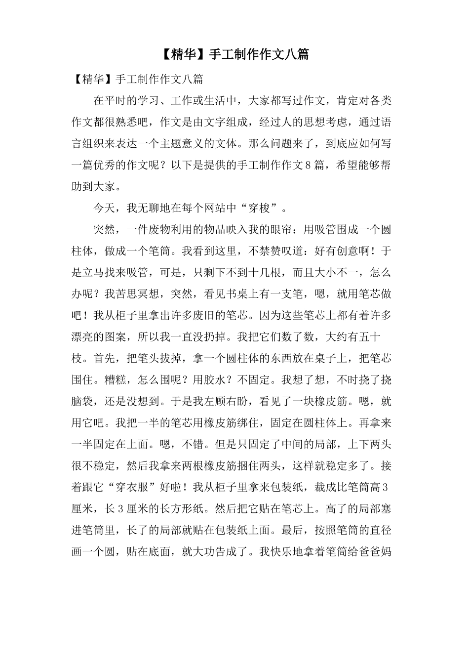 手工制作作文八篇_第1页
