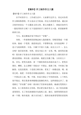 手工制作作文八篇