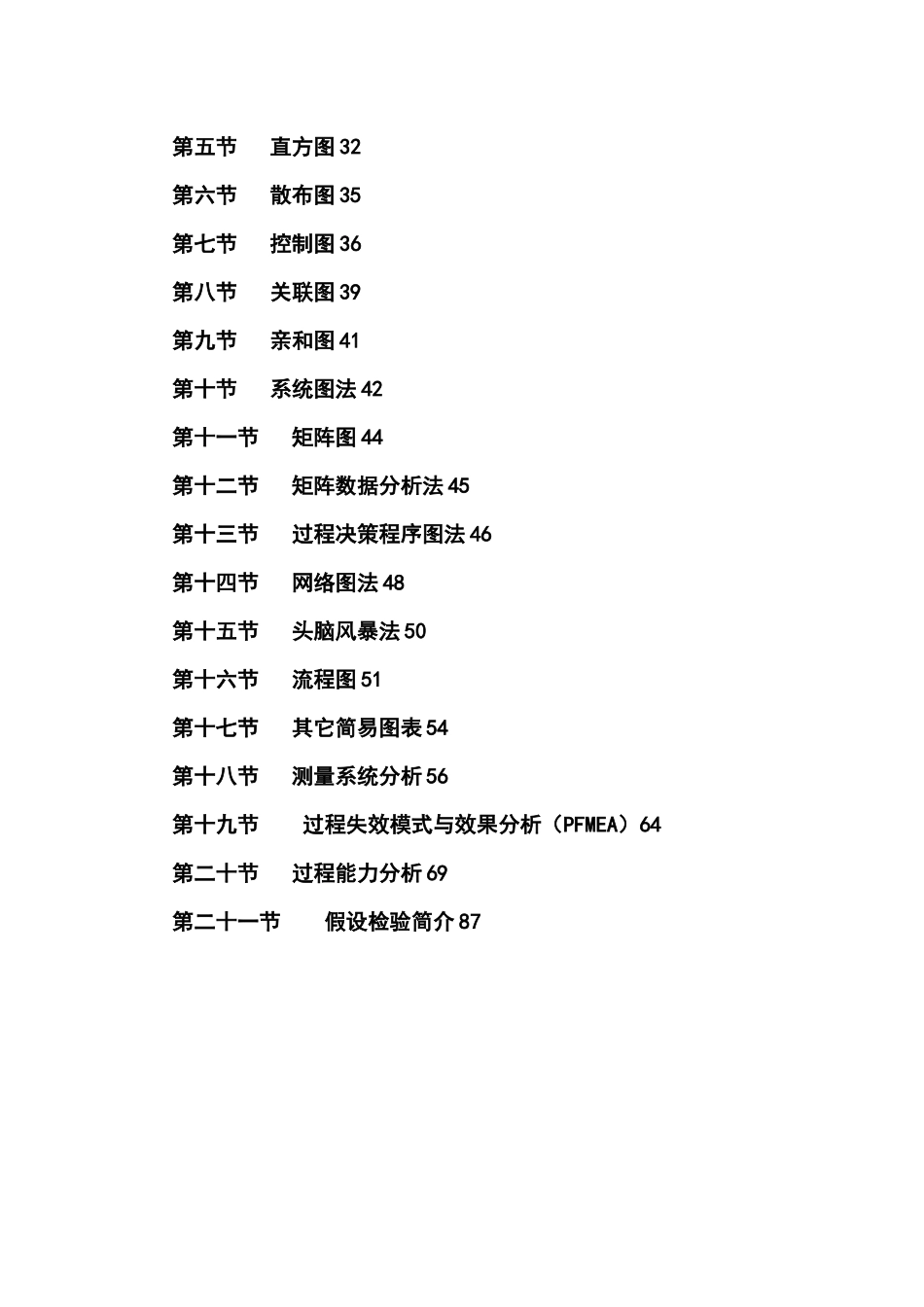 全员六西格玛实用知识手册_第3页