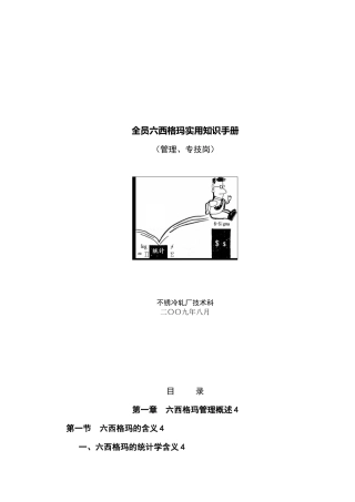 全员六西格玛实用知识手册