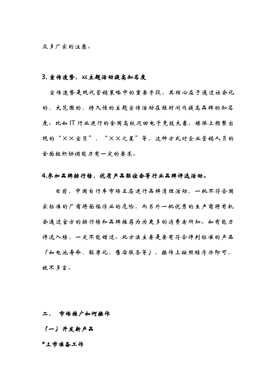 阳光牌电动自行车营销策划方案_第3页