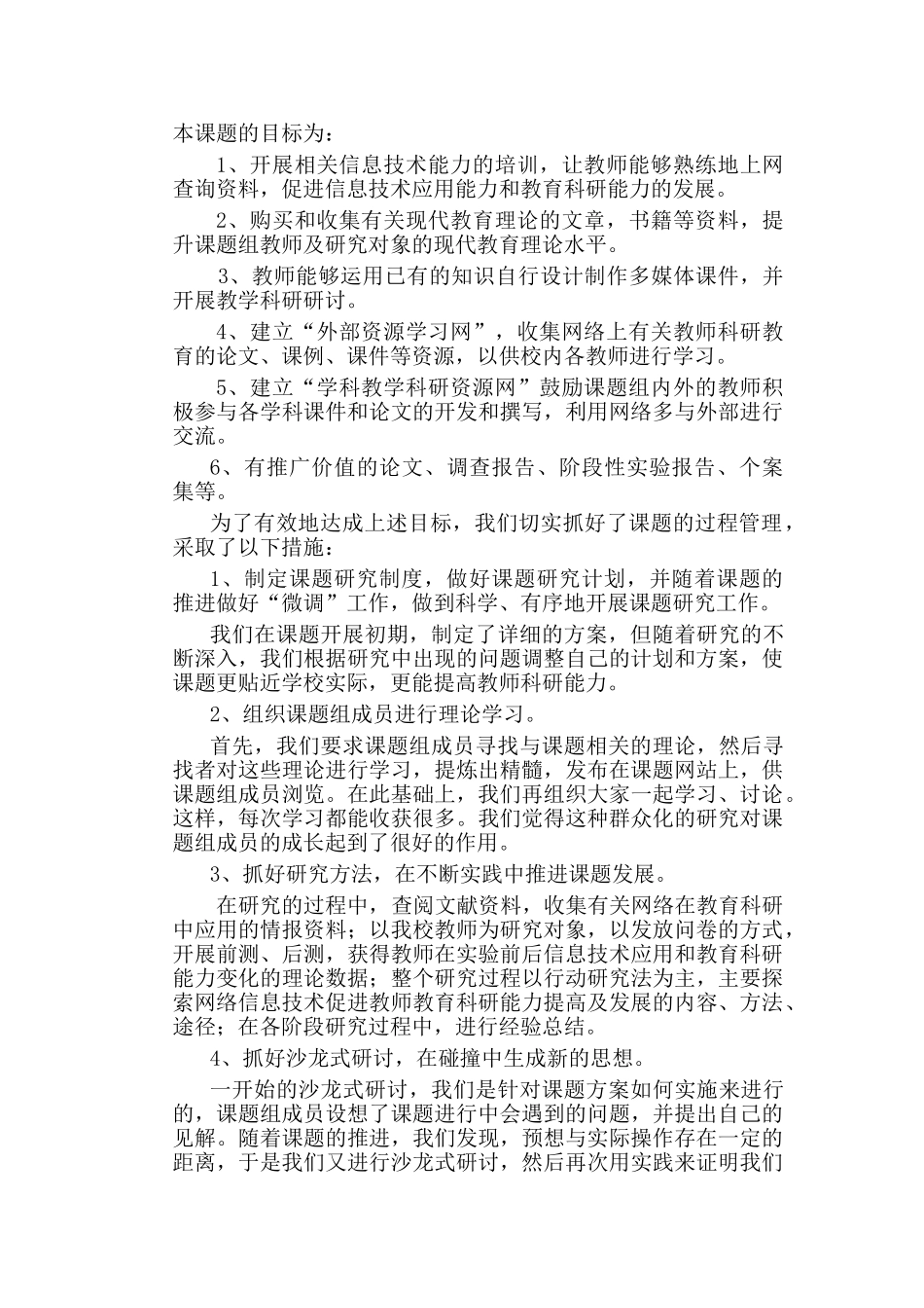 网络环境下教师科研能力提高的有效性研究工作报告_第2页