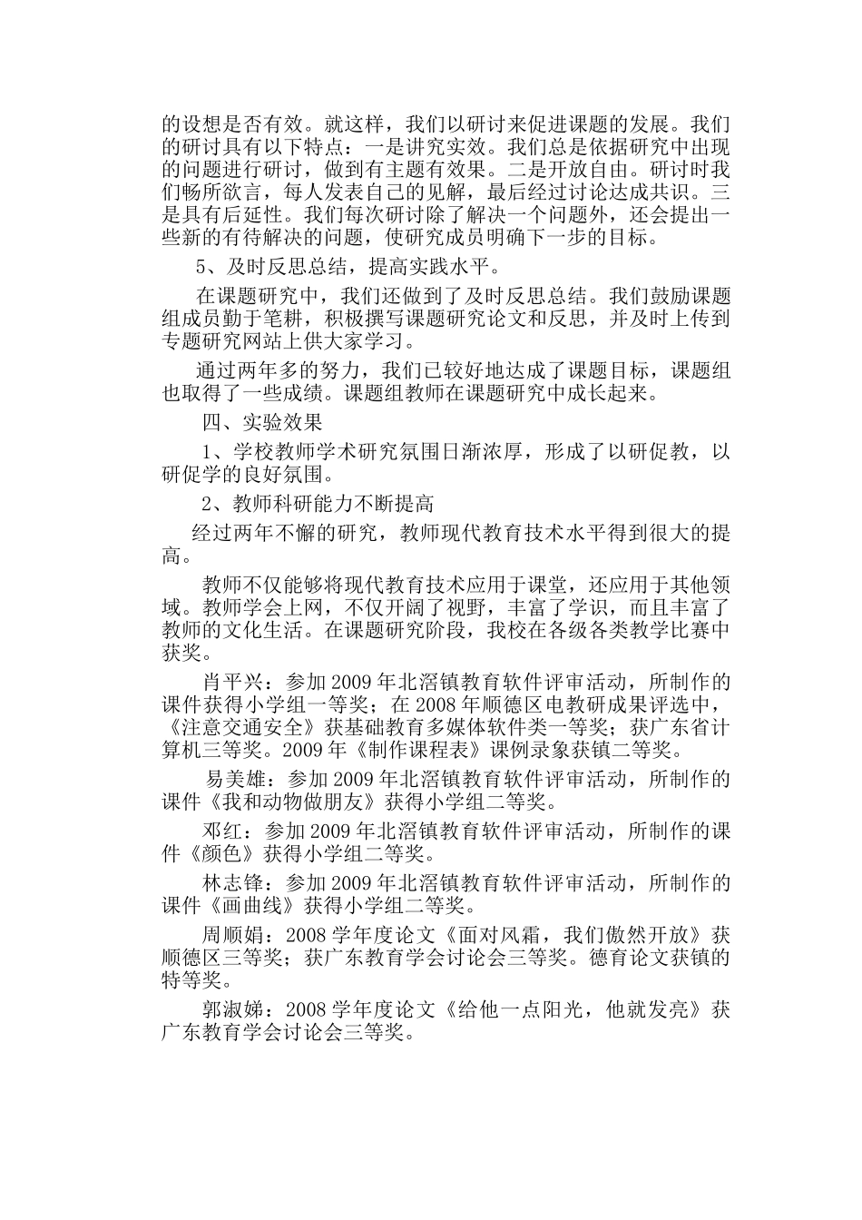 网络环境下教师科研能力提高的有效性研究工作报告_第3页