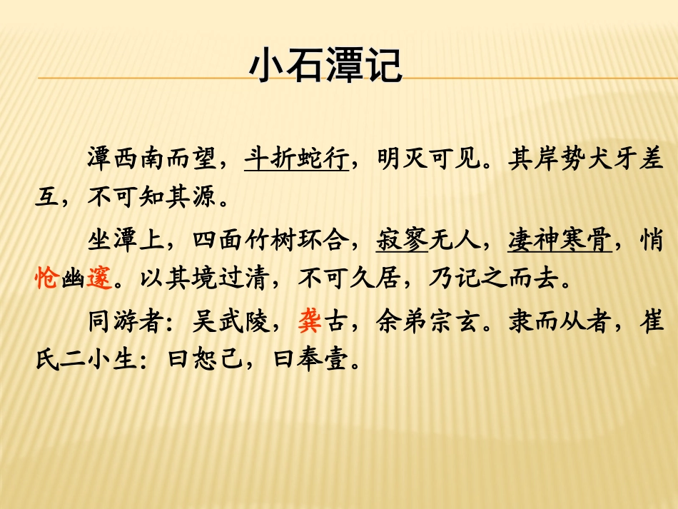 课件实战1-小石潭记-林敏敏_第2页