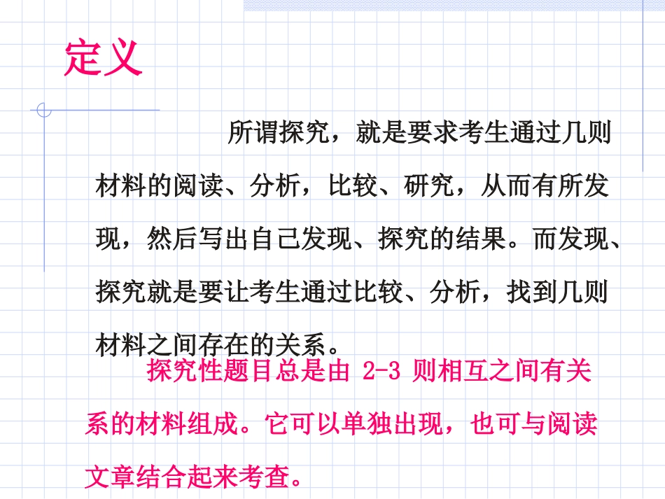 材料探究题解答策略_第2页