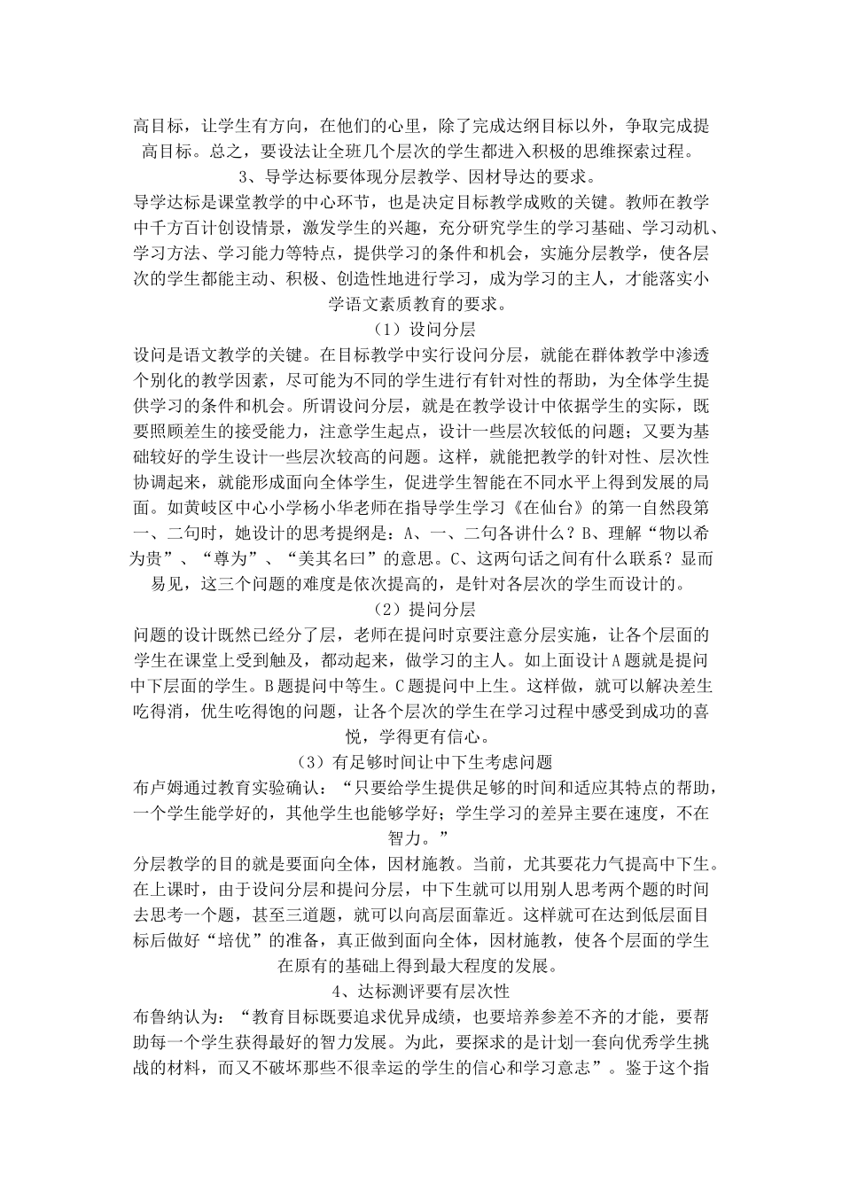 分层推进分类指导_第3页