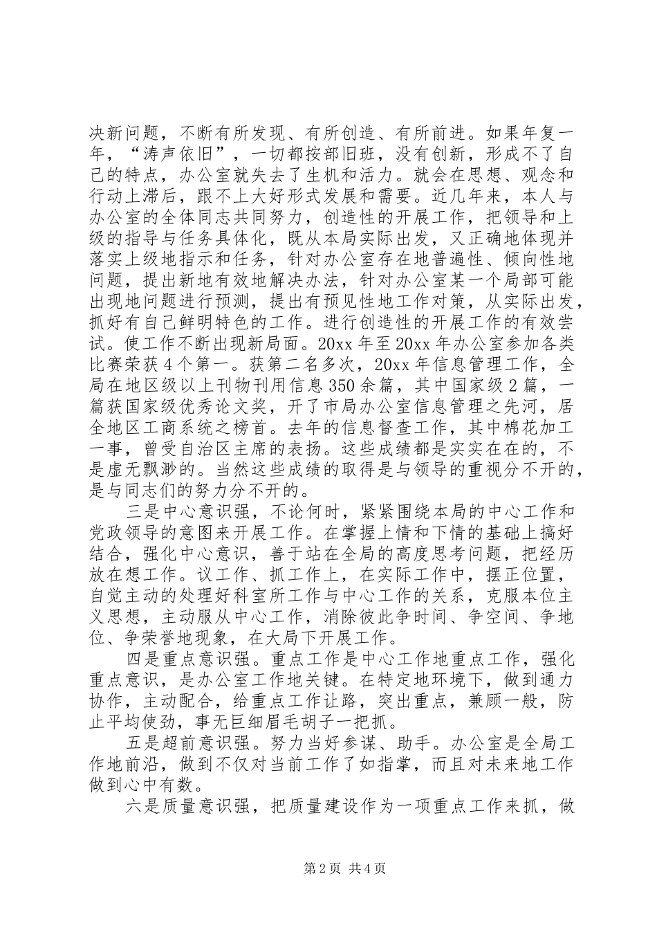 工商局办公室主任竞职报告_第2页