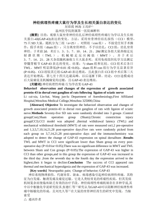 神经病理性疼痛大鼠行为学及生长相关蛋白表达的变化