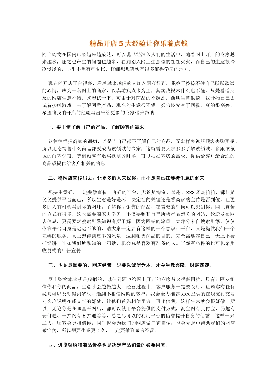 求个性求文化小店创意生存_第1页