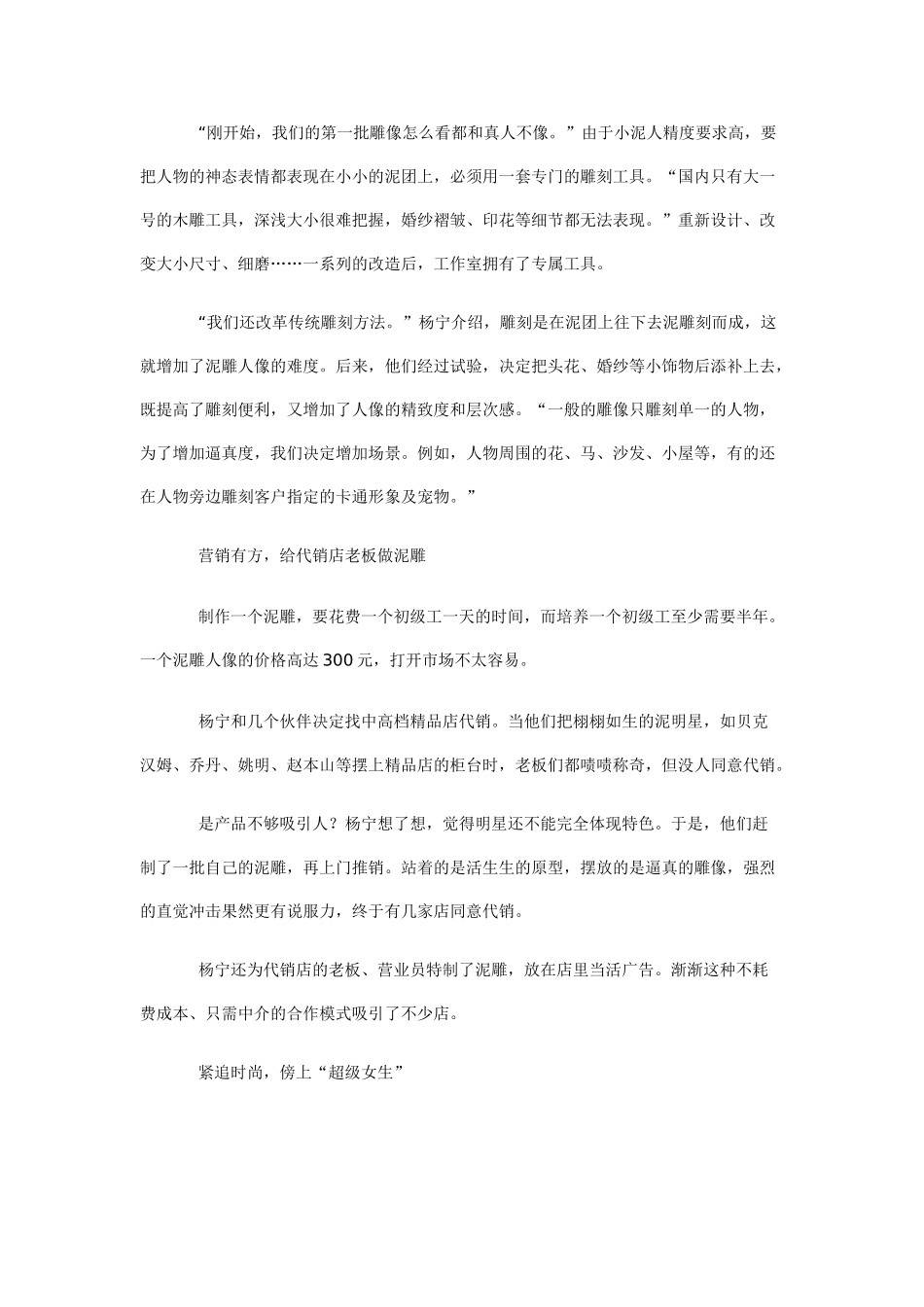 求个性求文化小店创意生存_第3页