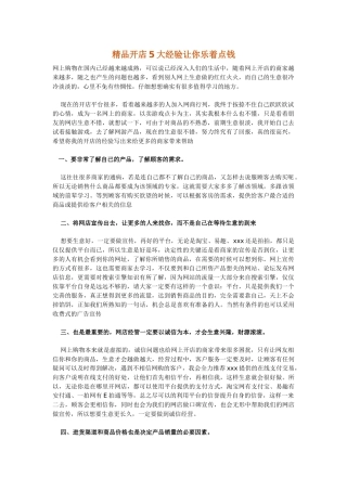 求个性求文化小店创意生存