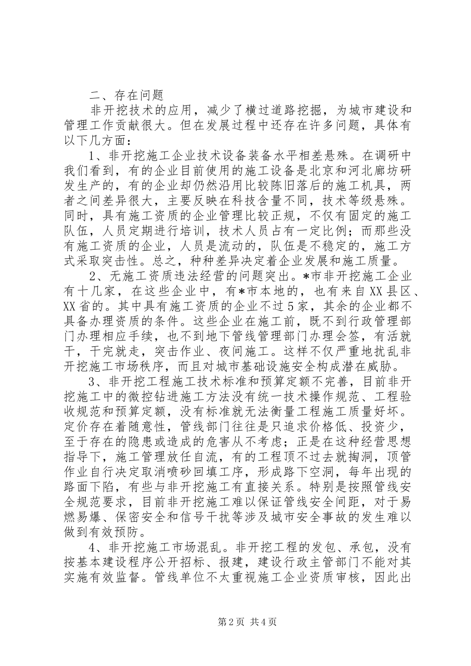 地下管线工程调研报告_第2页