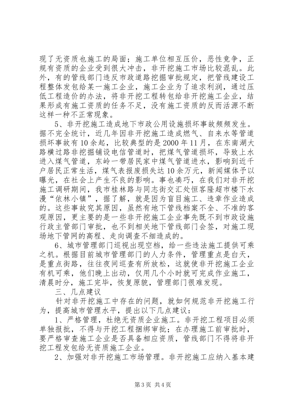 地下管线工程调研报告_第3页