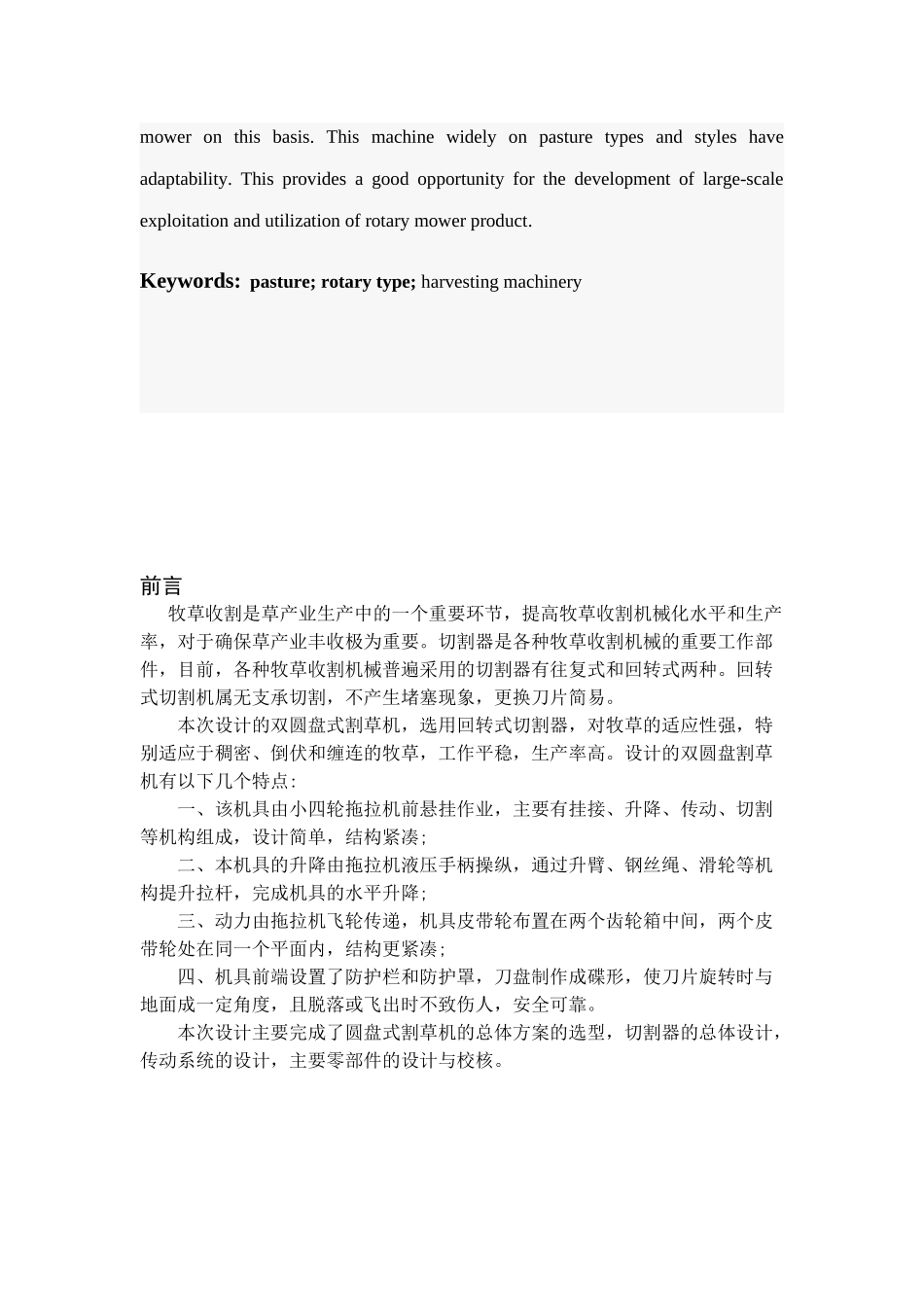 小型牧草收割机毕业设计说明书_第3页