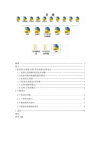 小型牧草收割机毕业设计说明书