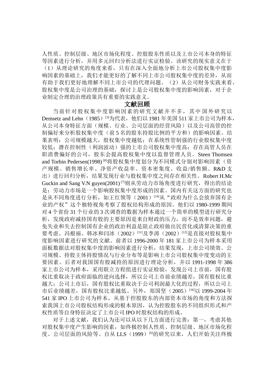 我国上市公司股权集中度影响因素分析_第2页