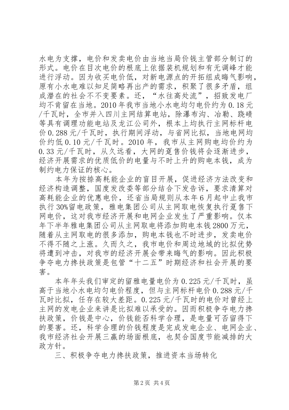 电力资源经济转变工作汇报_第2页