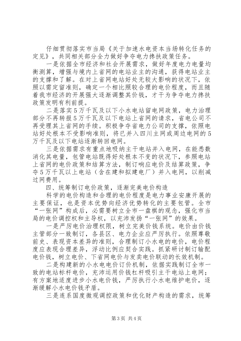 电力资源经济转变工作汇报_第3页