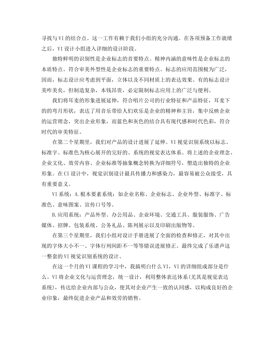 vi课程设计自我参考总结（通用）_第2页