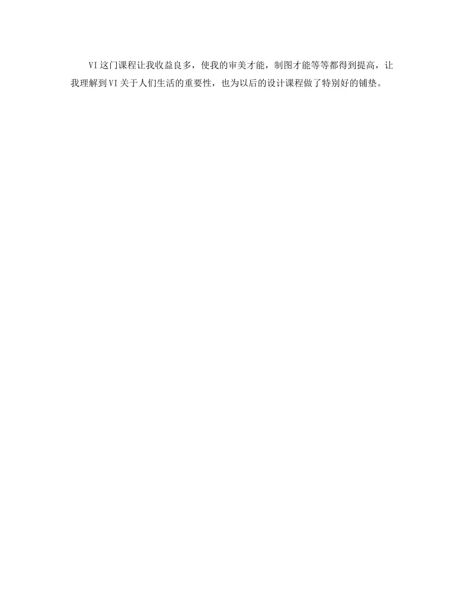 vi课程设计自我参考总结（通用）_第3页