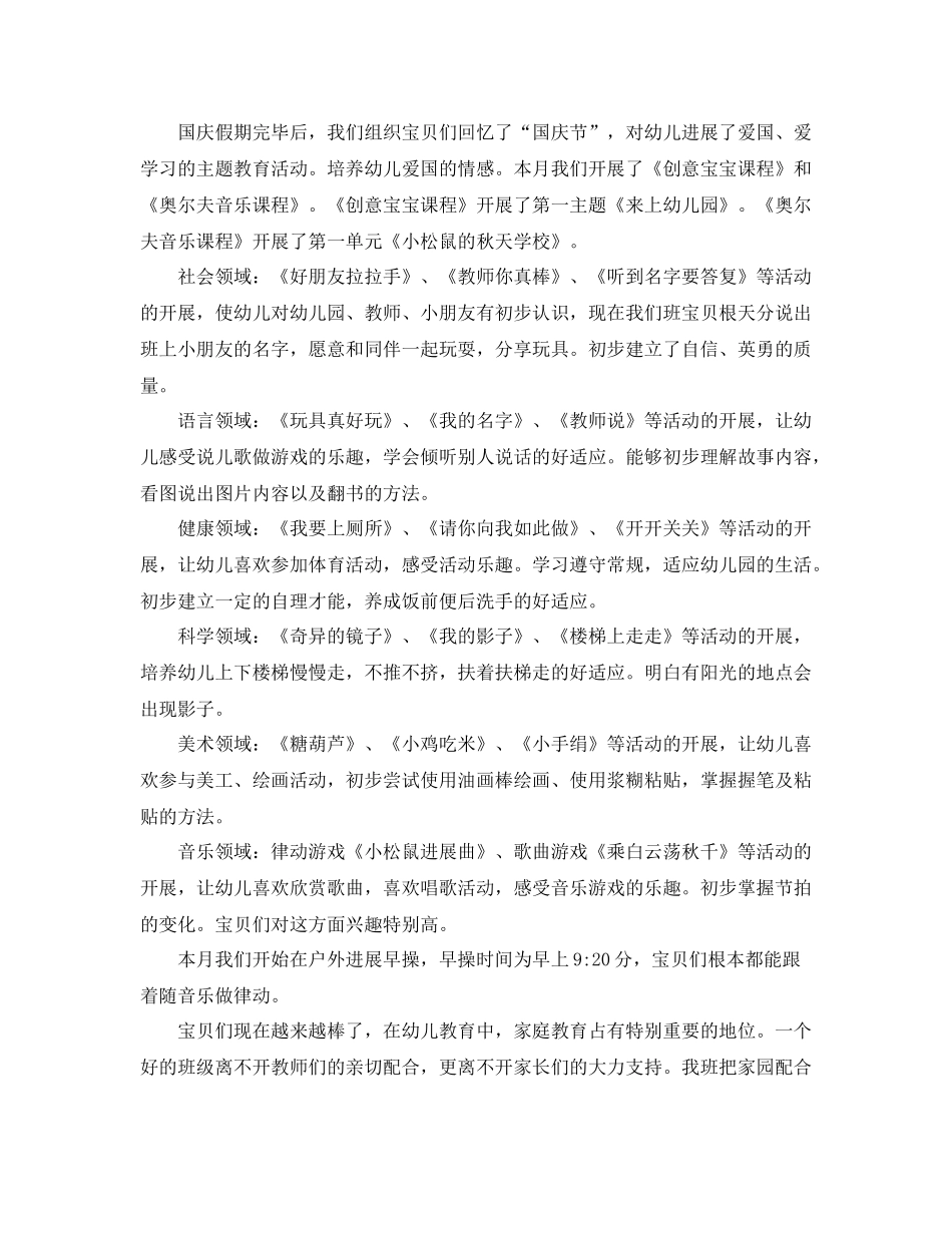 幼儿园10月工作参考总结汇总_第2页