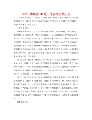 幼儿园10月工作参考总结汇总