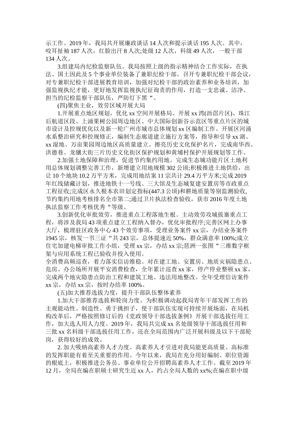 局机关党委年党建工作总结和年党建工作要点_第3页