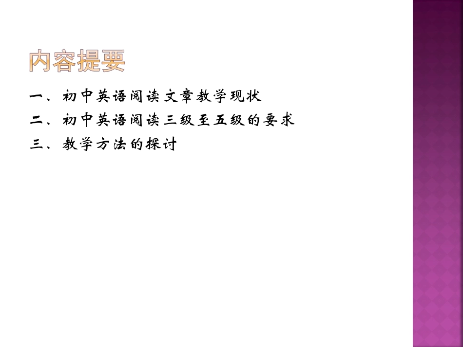 初中英语阅读文章教学思考丁玲王小玲_第3页