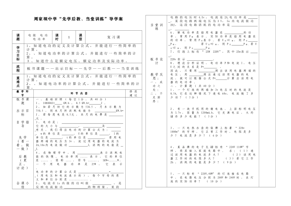 电能电功和电功率复习123_第1页