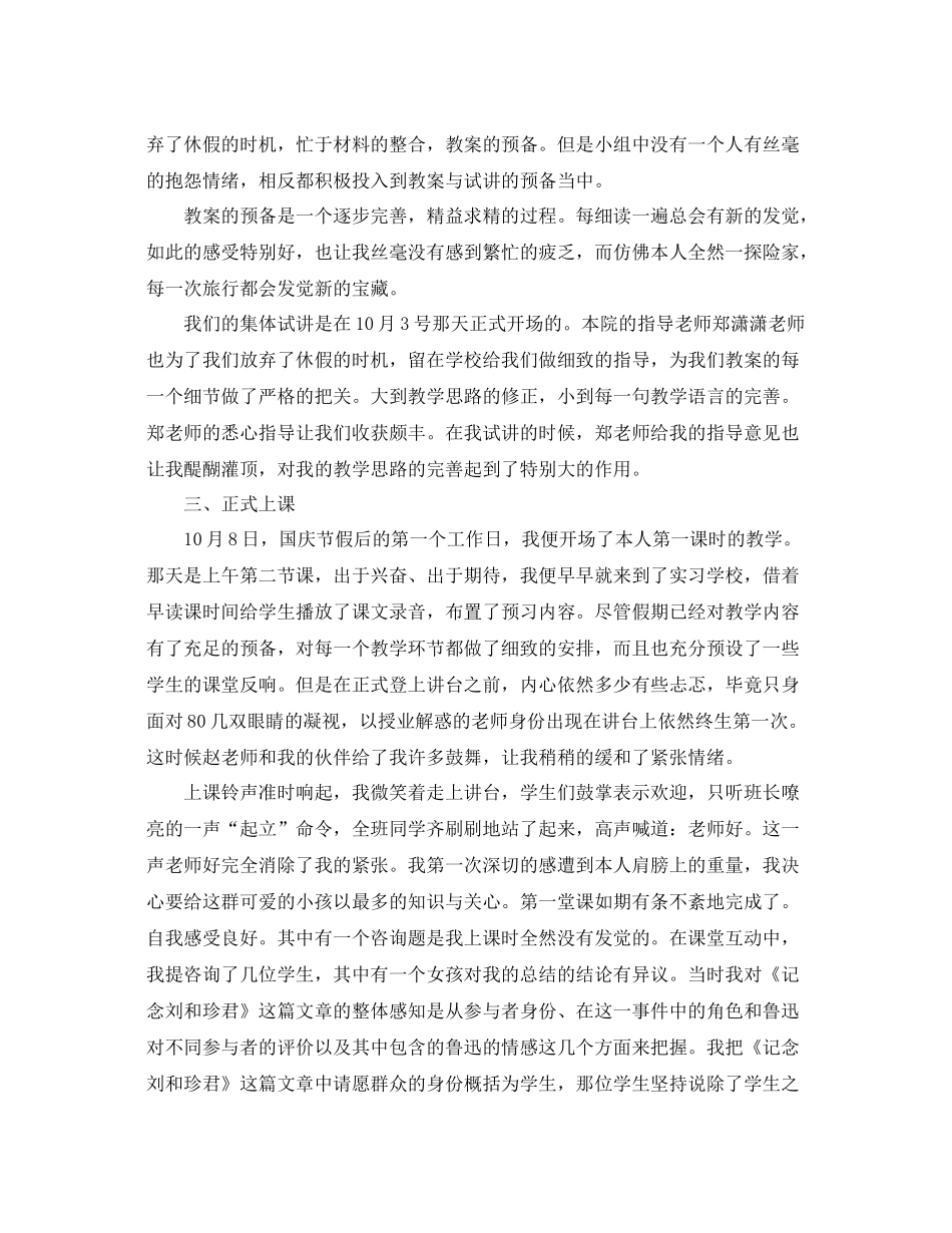 师范生毕业实习自我参考总结范文（通用）_第2页