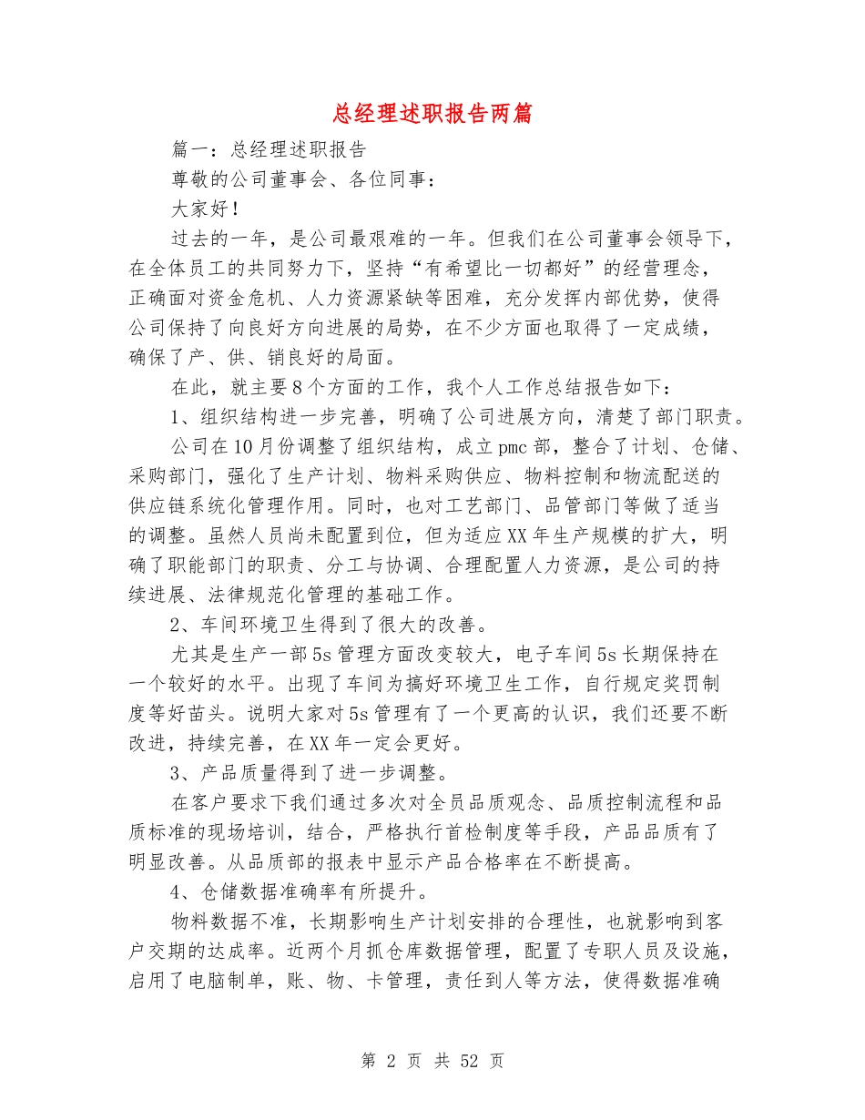 总经理述职报告两篇_第2页