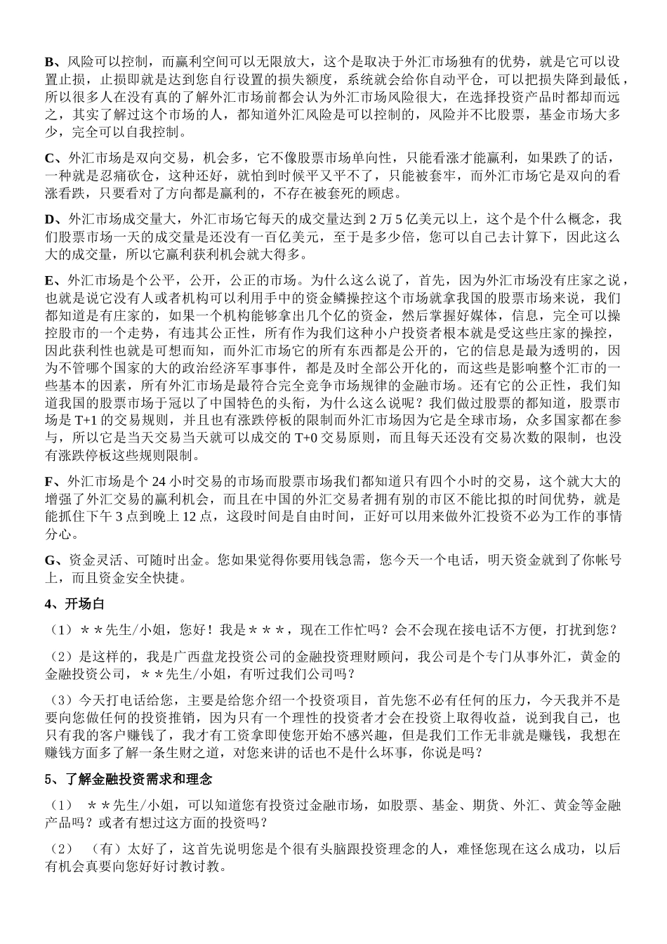 外汇营销相关术语_第2页