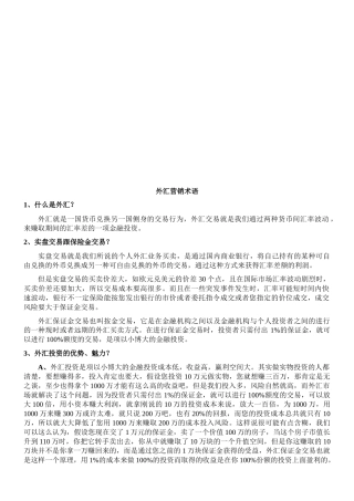 外汇营销相关术语