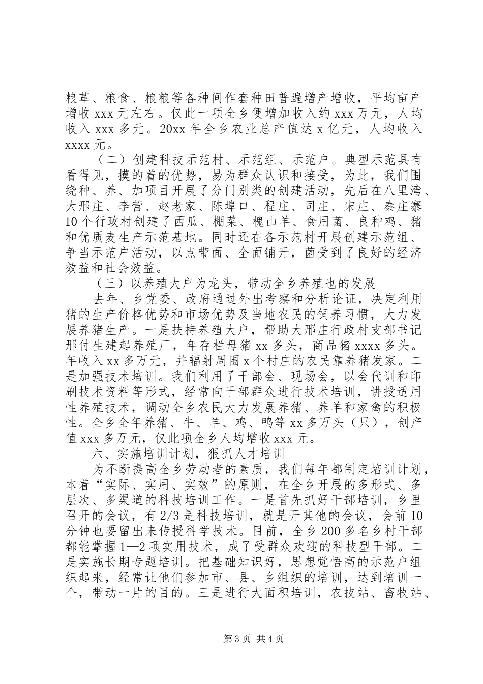 关于创建省科普示范乡的工作报告_第3页