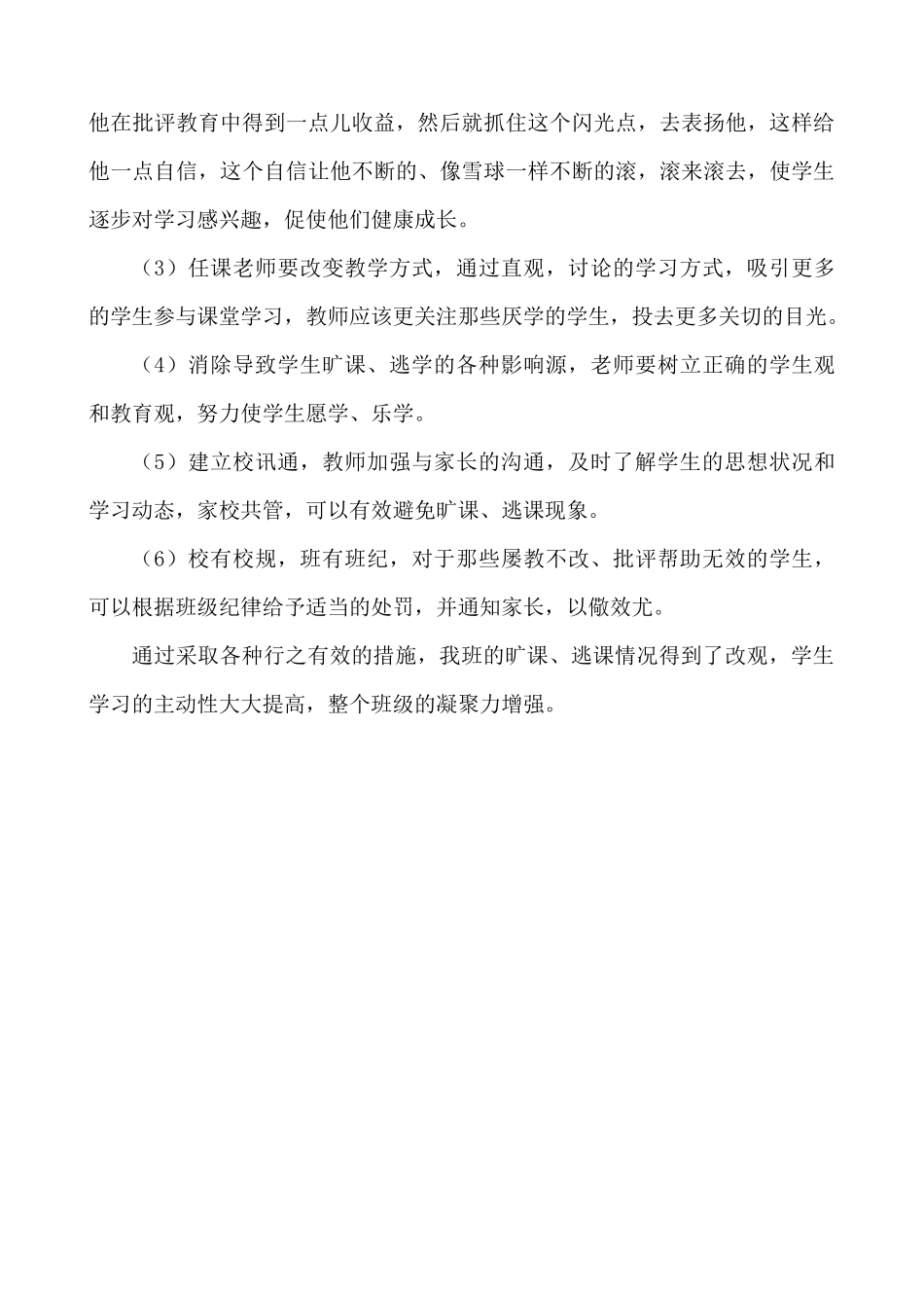 怎样处理迟到旷课_第2页