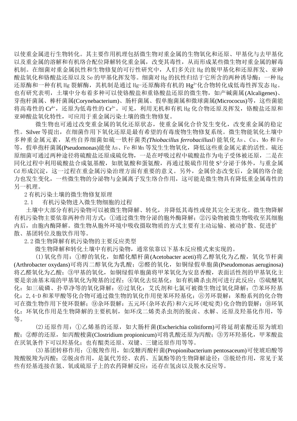污染土壤的微生物修复原理与技术进展_第2页