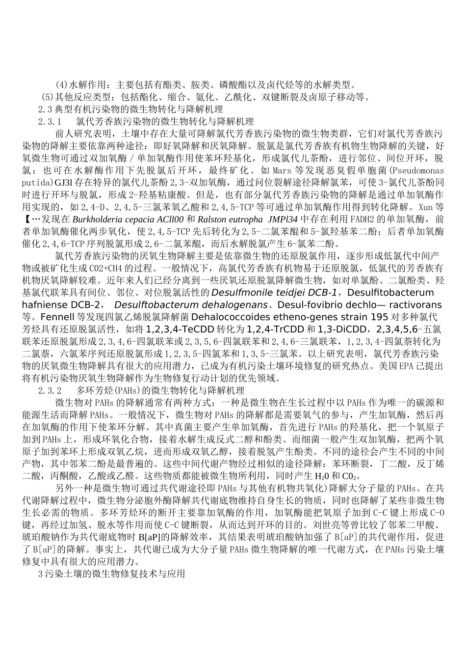 污染土壤的微生物修复原理与技术进展_第3页