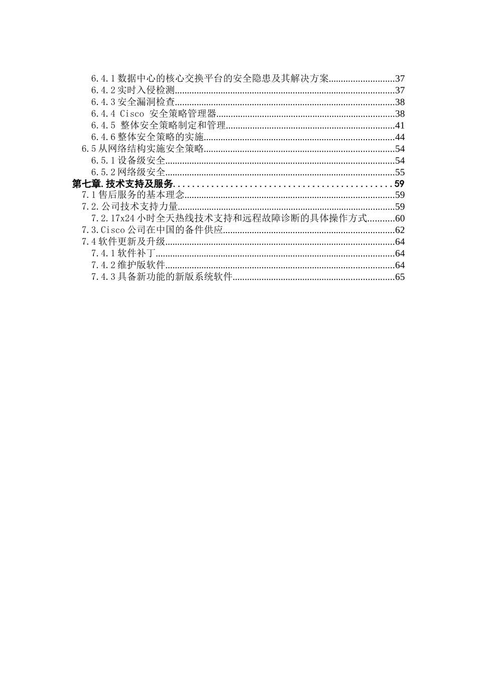 网络新技术和税务系统网络发展趋势_第2页