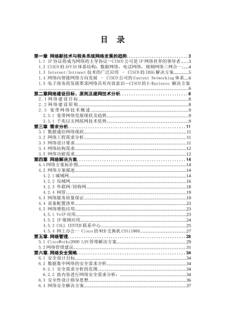 网络新技术和税务系统网络发展趋势