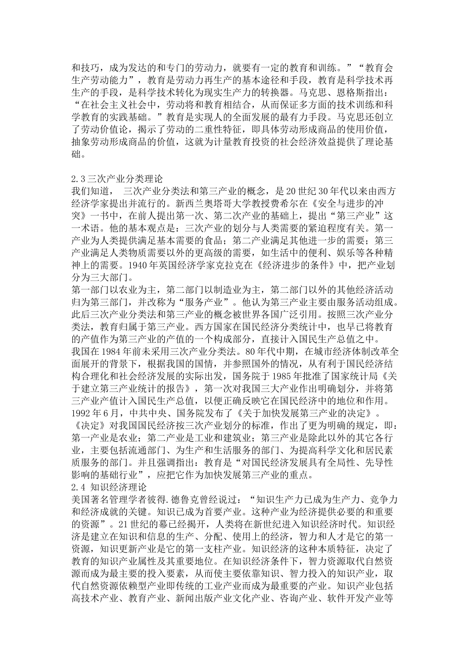 我国高等教育产业现状与发展前景(二)_第2页