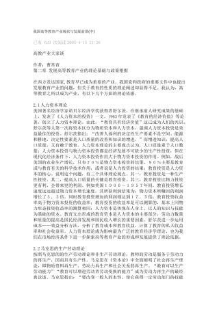 我国高等教育产业现状与发展前景(二)