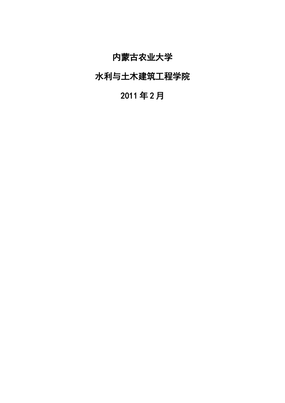 土坝枢纽课程设计指导书(整理)_第2页