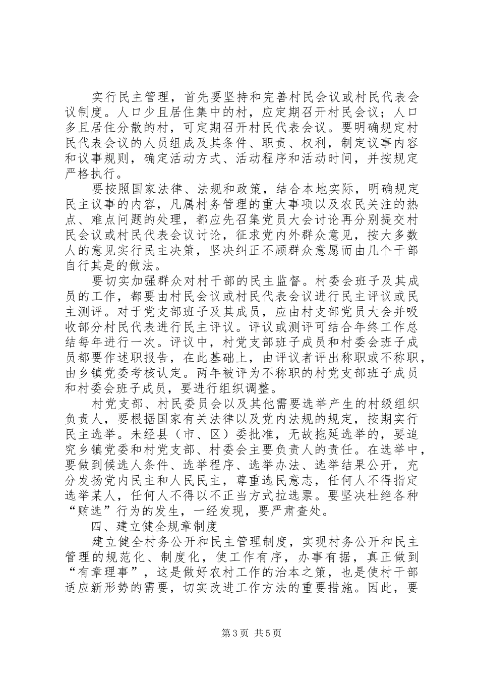 村务公开民主管理报告_第3页