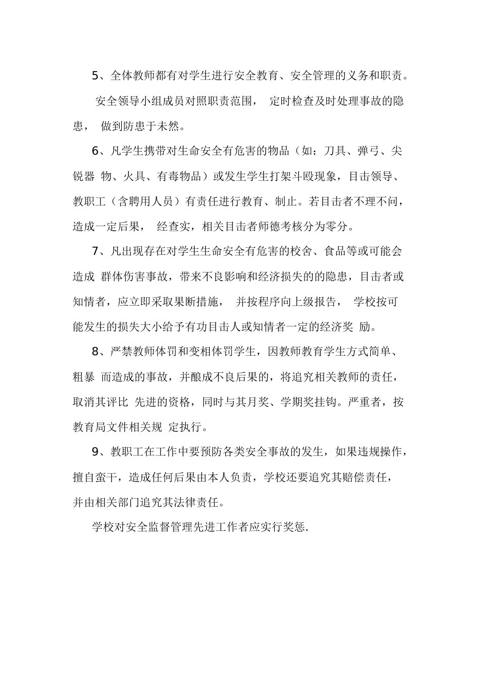 学校安全生产考核奖惩制度_第2页