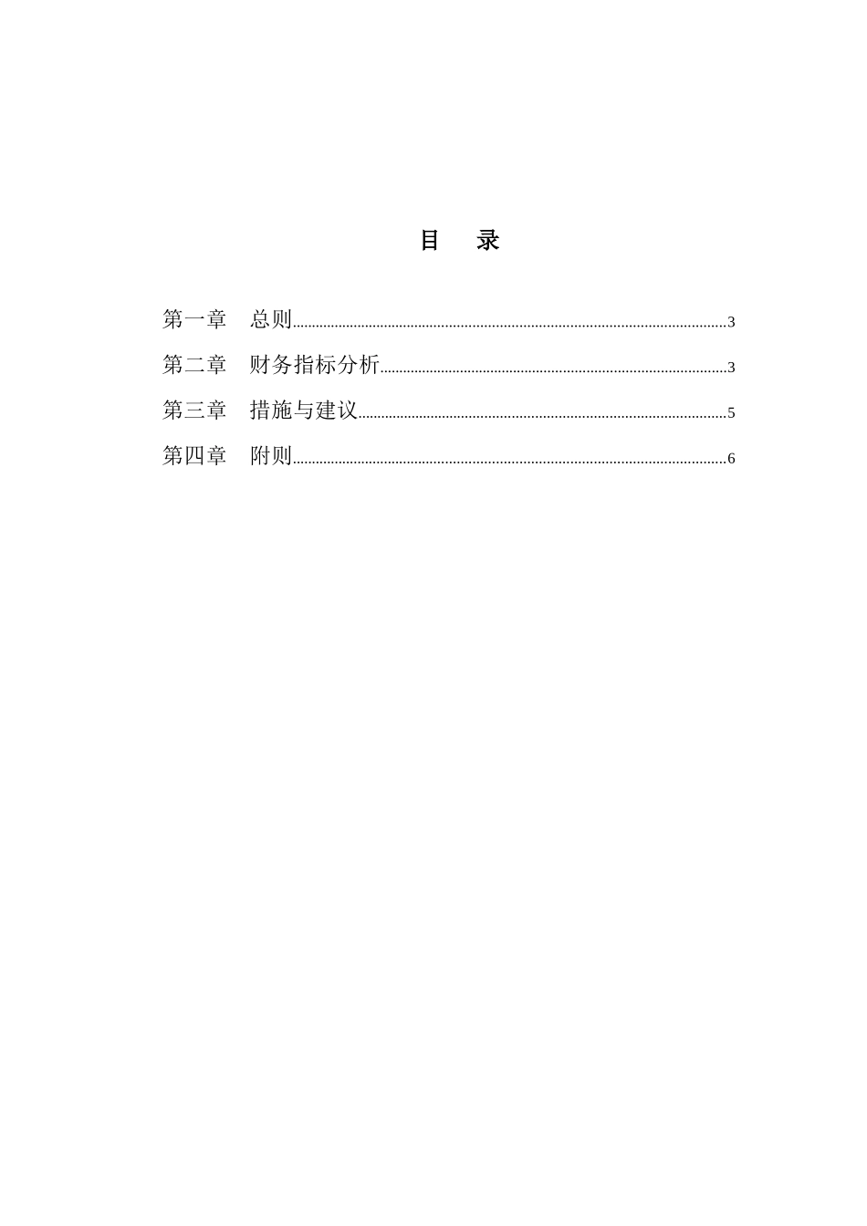 大庆石油发展集团财务分析制度_第3页