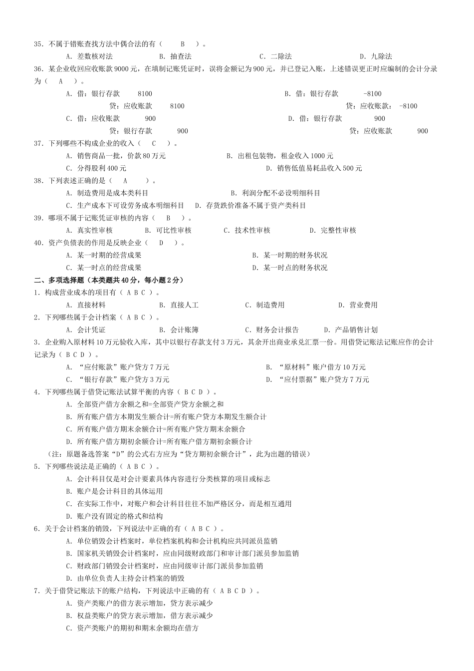 山东省会计从业资格考试会计基础汇总_第3页