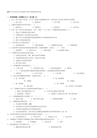 山东省会计从业资格考试会计基础汇总
